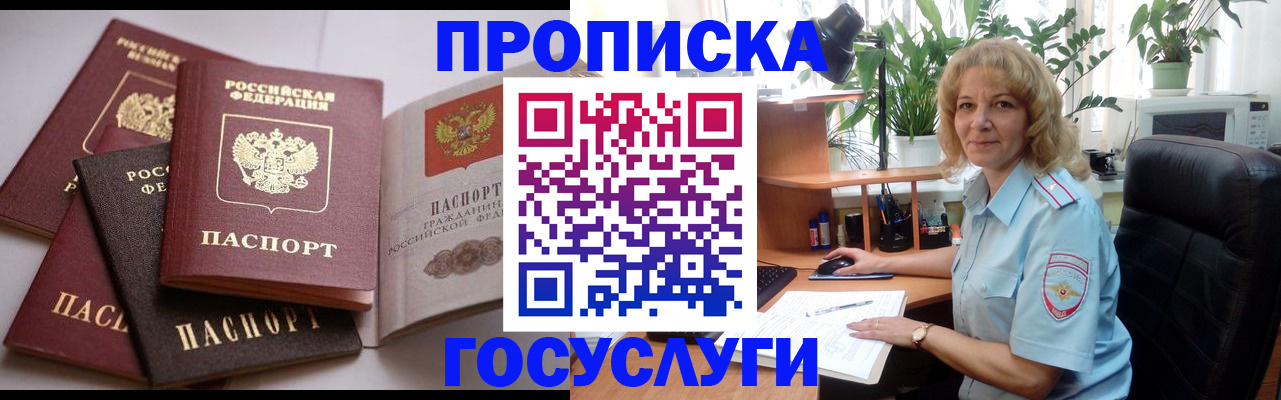 прописка 2025 в Нижнеудинске